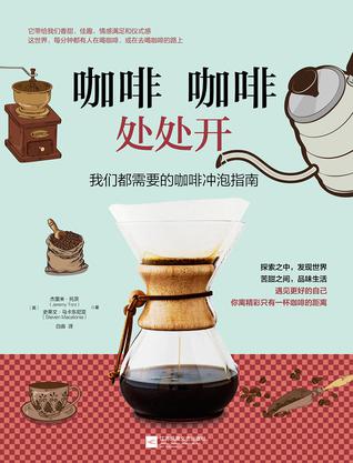 咖啡咖啡處處開
